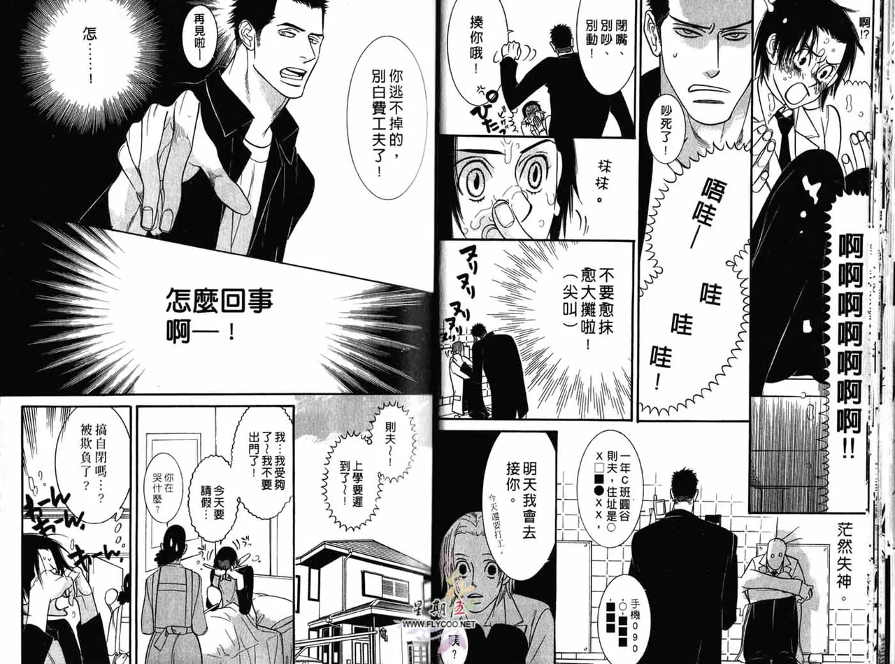 SEX PISTOLS 野性類戀人  Vol. 1 - Page 17