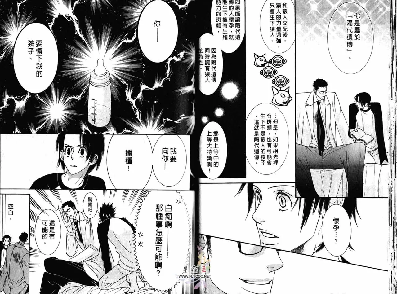 SEX PISTOLS 野性類戀人  Vol. 1 - Page 21