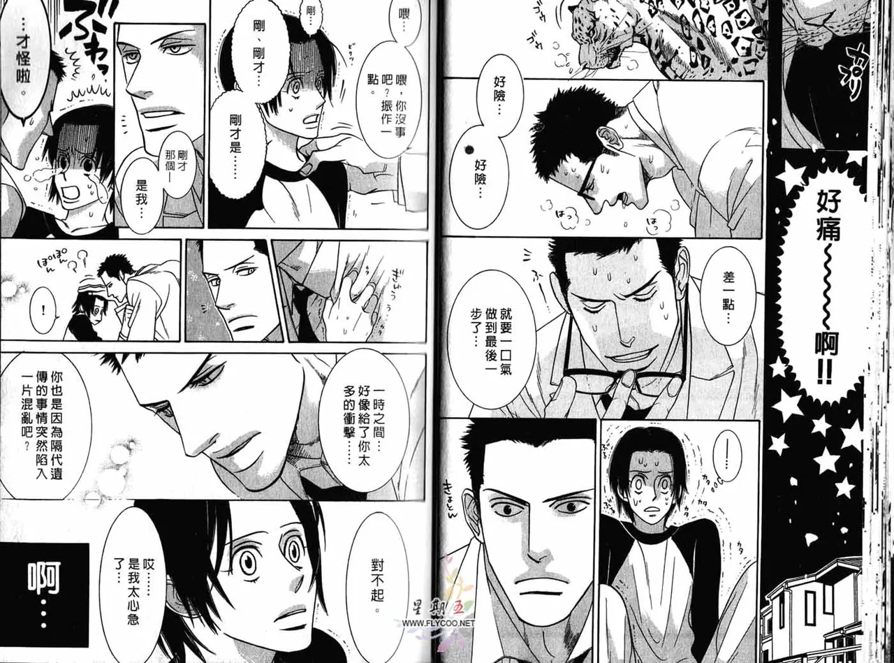 SEX PISTOLS 野性類戀人  Vol. 1 - Page 24