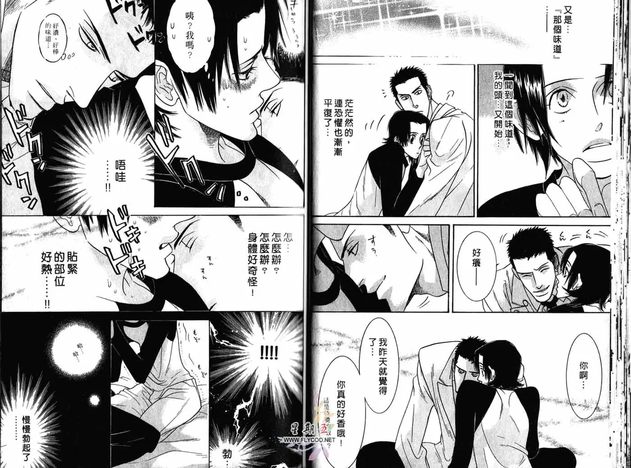 SEX PISTOLS 野性類戀人  Vol. 1 - Page 25