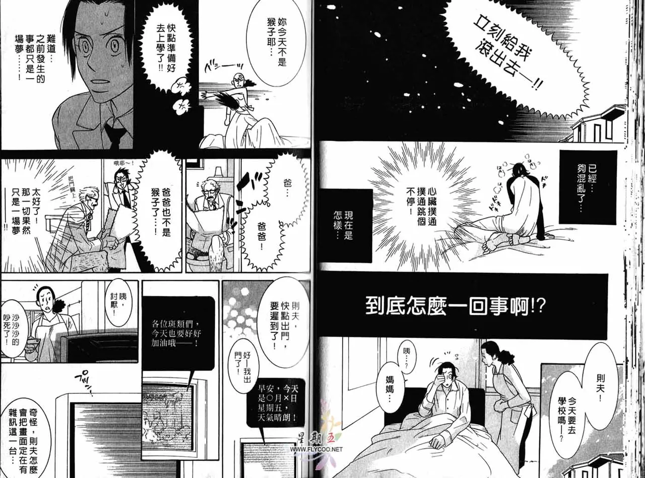SEX PISTOLS 野性類戀人  Vol. 1 - Page 27