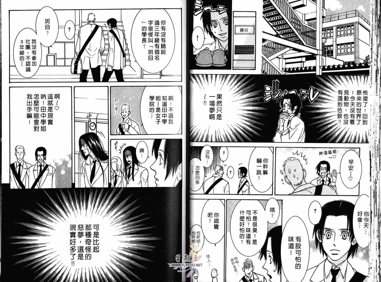 SEX PISTOLS 野性類戀人  Vol. 1 - Page 28