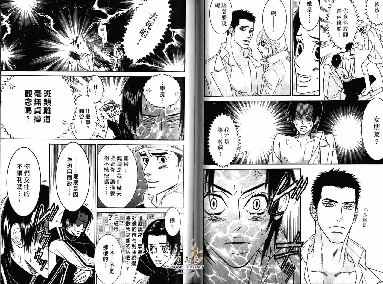 SEX PISTOLS 野性類戀人  Vol. 1 - Page 38