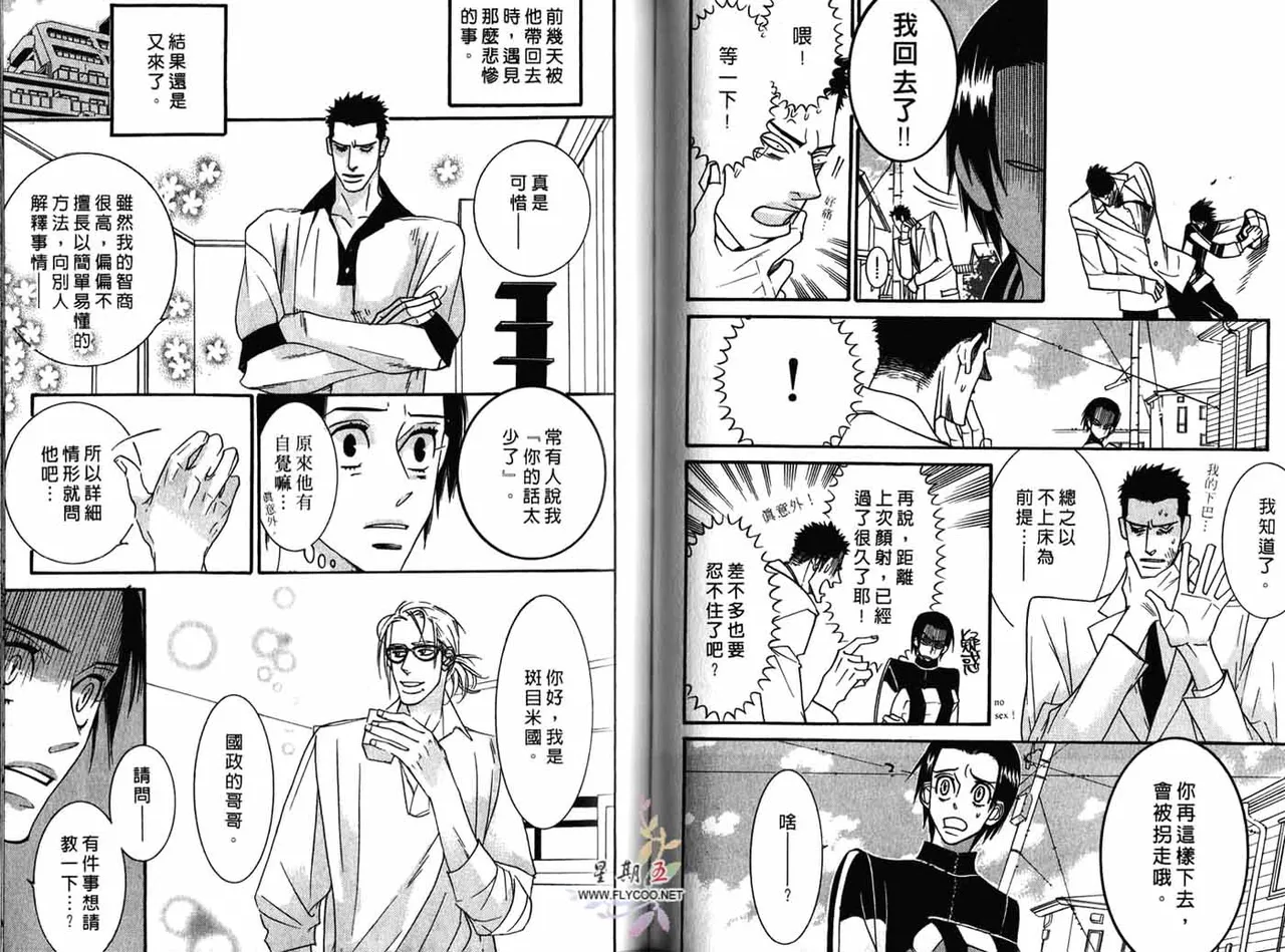 SEX PISTOLS 野性類戀人  Vol. 1 - Page 44