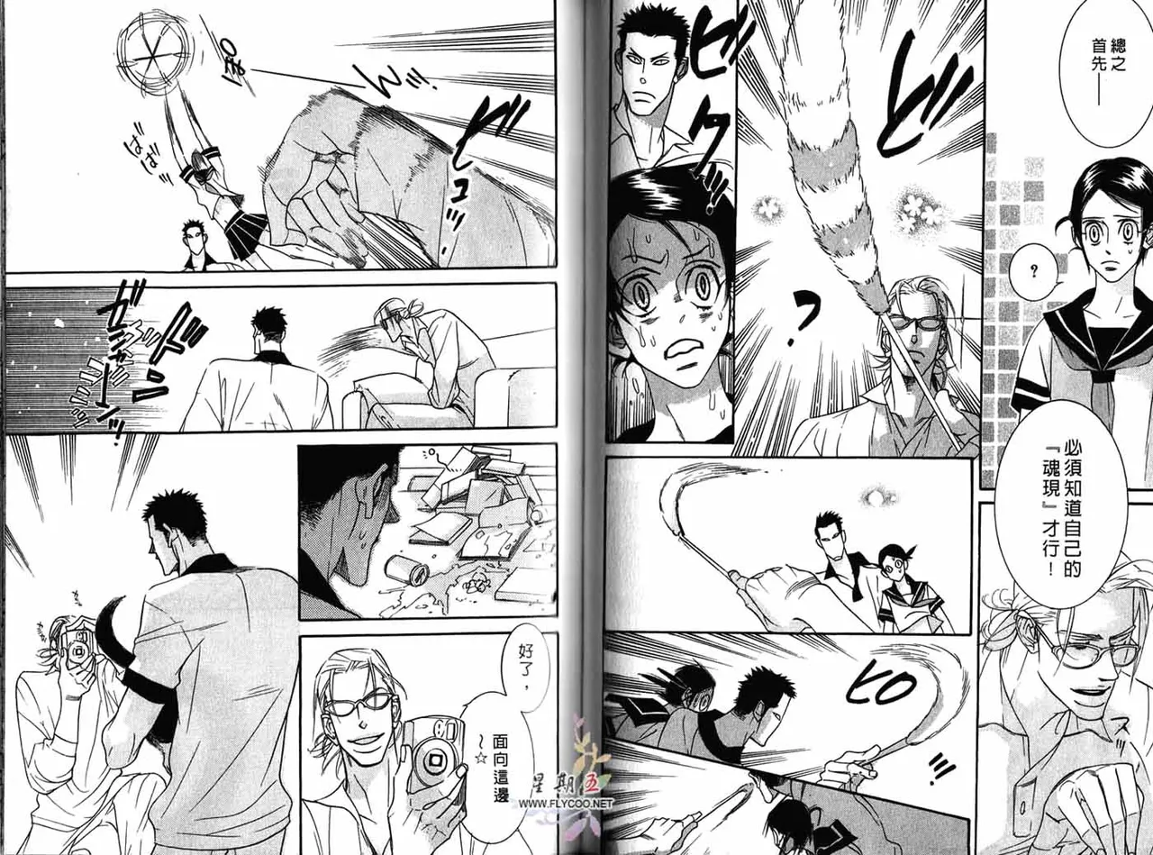 SEX PISTOLS 野性類戀人  Vol. 1 - Page 46