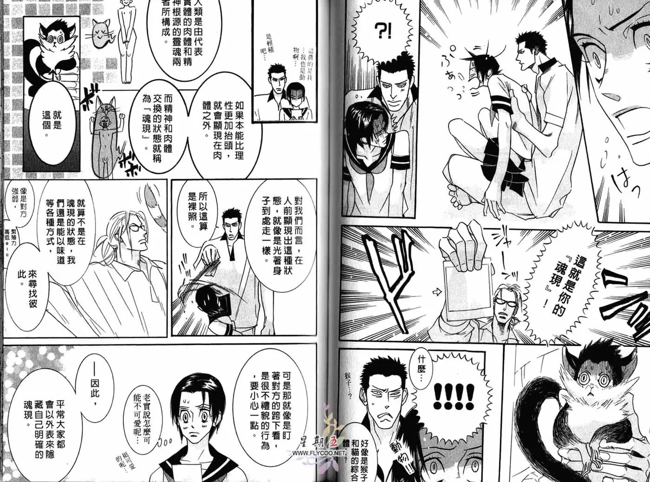 SEX PISTOLS 野性類戀人  Vol. 1 - Page 47