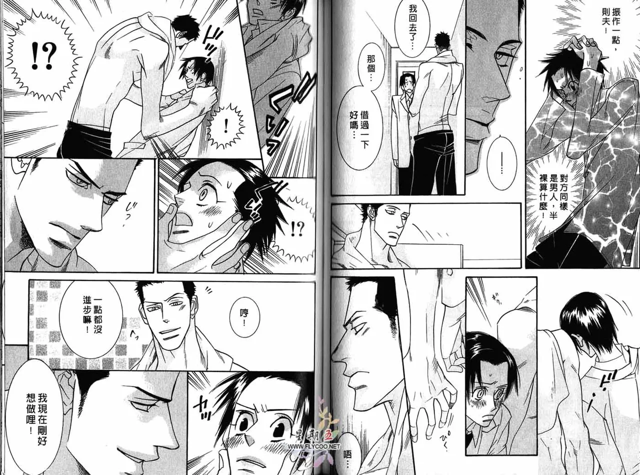 SEX PISTOLS 野性類戀人  Vol. 1 - Page 52