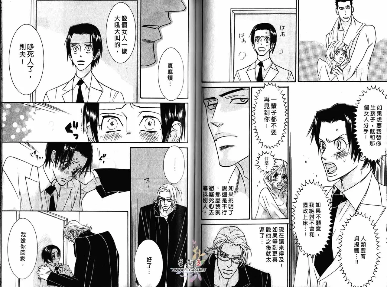SEX PISTOLS 野性類戀人  Vol. 1 - Page 55