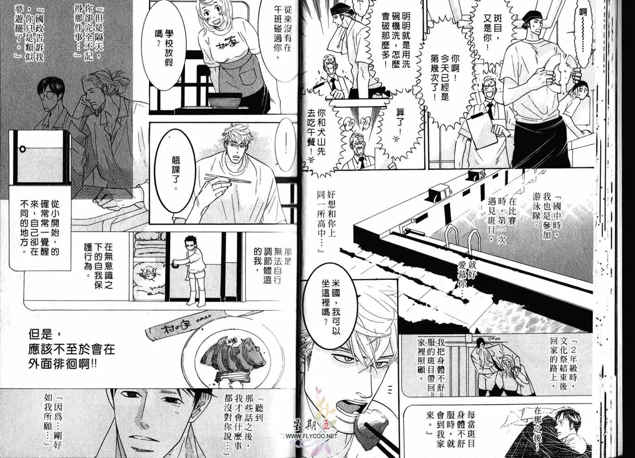 SEX PISTOLS 野性類戀人  Vol. 2 - Page 21