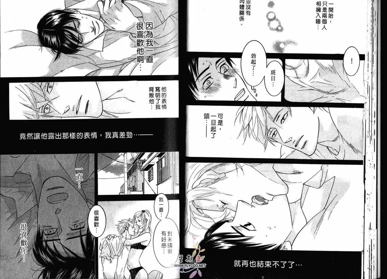 SEX PISTOLS 野性類戀人  Vol. 2 - Page 25