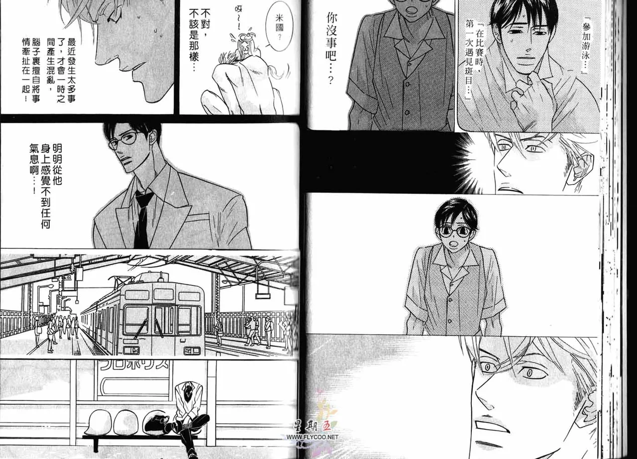 SEX PISTOLS 野性類戀人  Vol. 2 - Page 27
