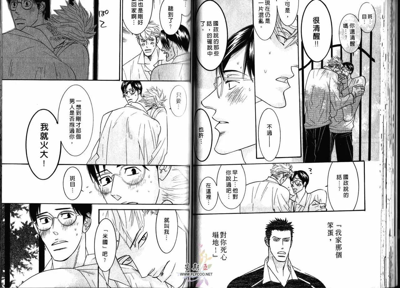 SEX PISTOLS 野性類戀人  Vol. 2 - Page 37