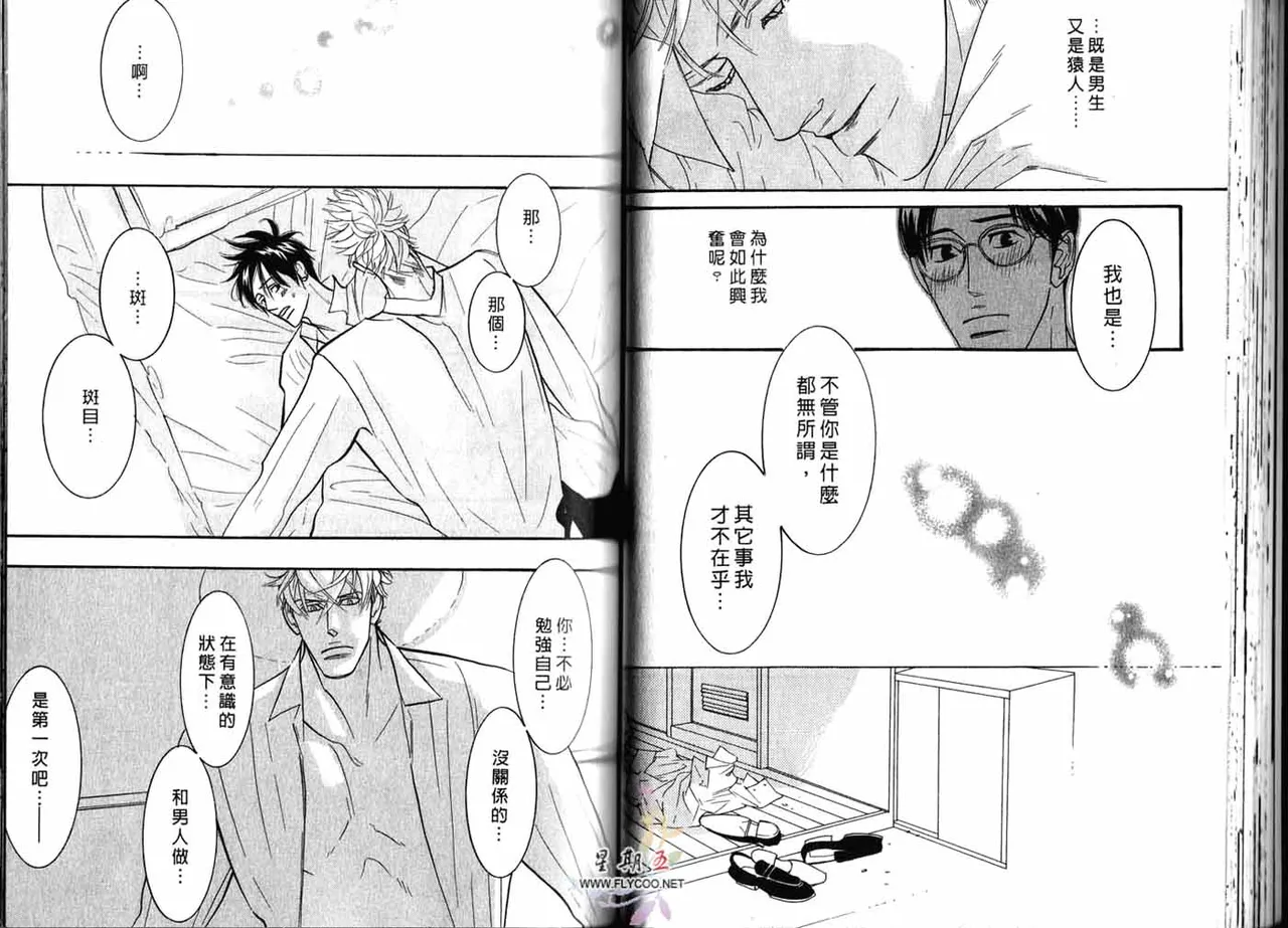 SEX PISTOLS 野性類戀人  Vol. 2 - Page 38