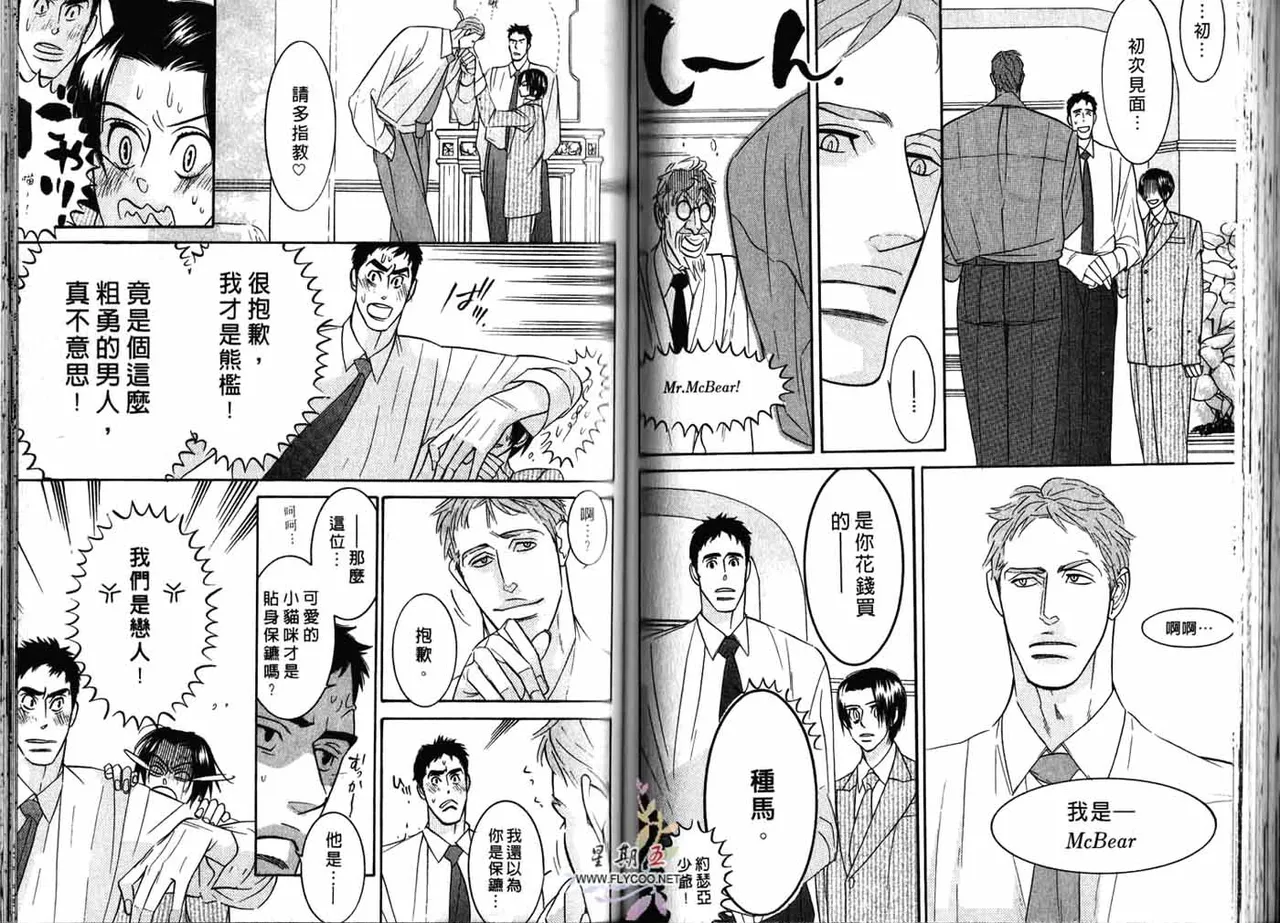 SEX PISTOLS 野性類戀人  Vol. 2 - Page 55