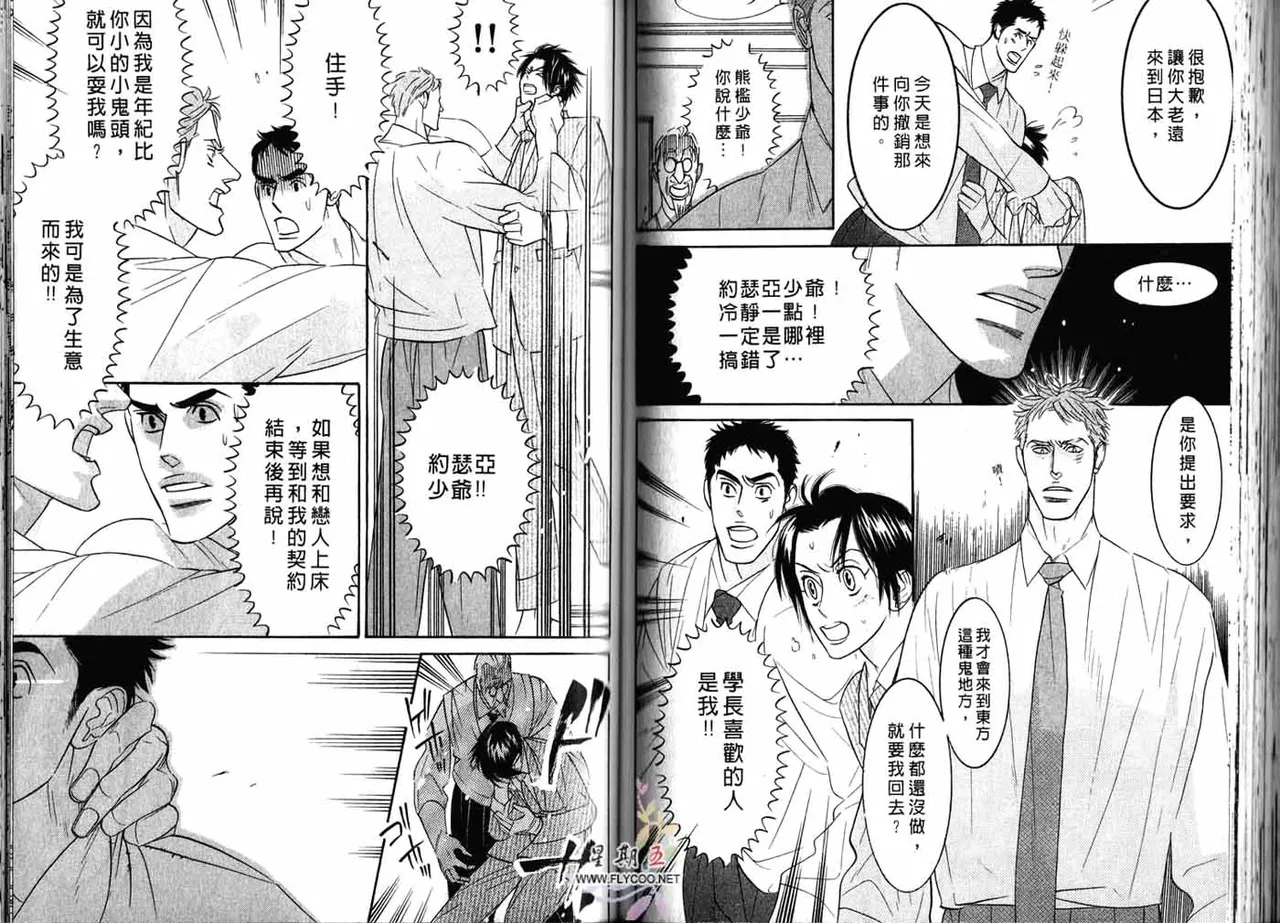 SEX PISTOLS 野性類戀人  Vol. 2 - Page 56