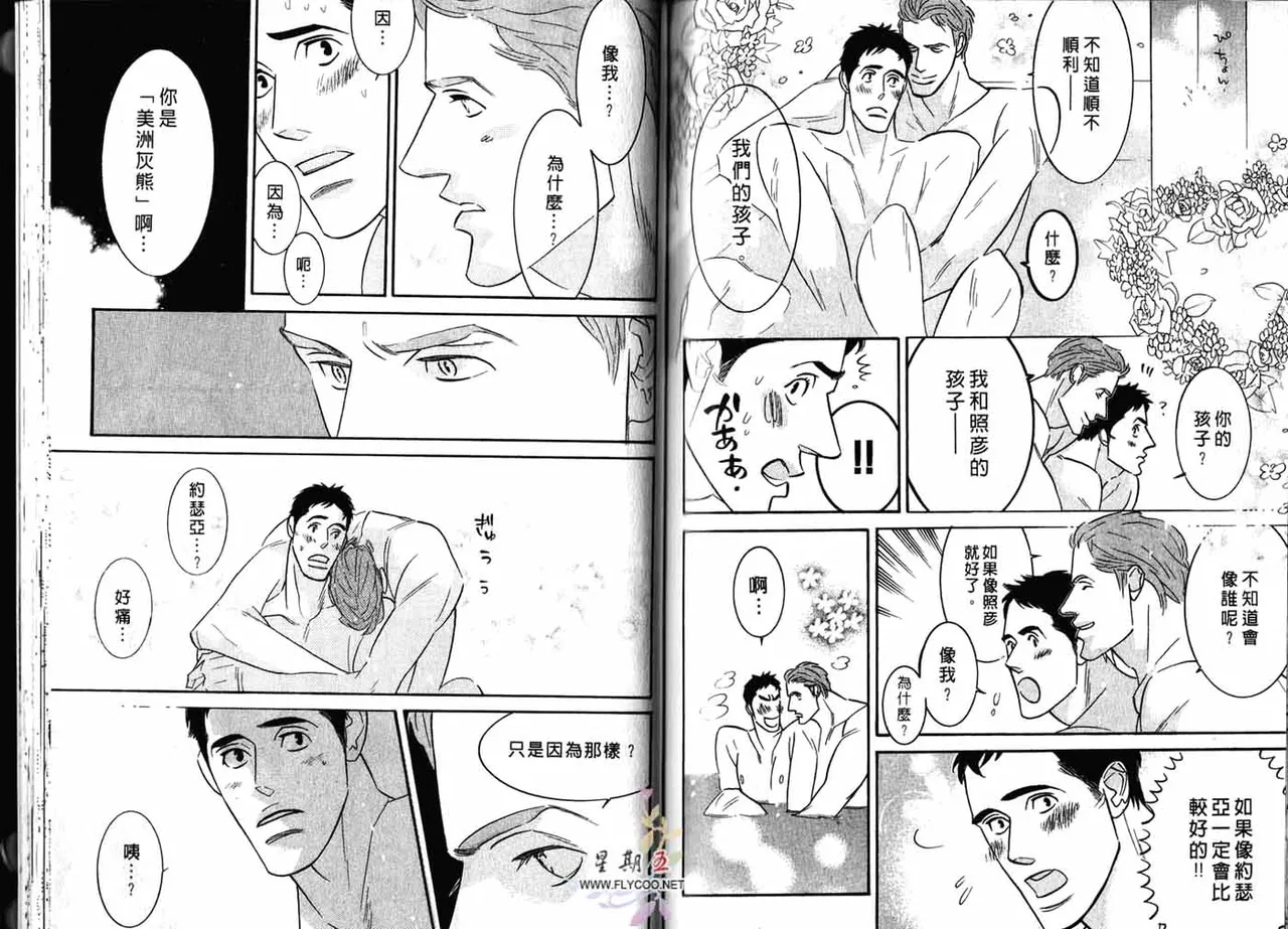 SEX PISTOLS 野性類戀人  Vol. 2 - Page 70