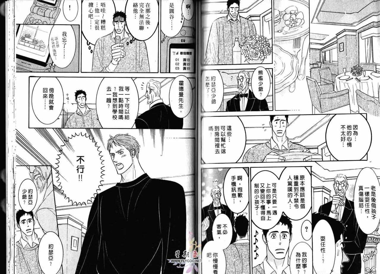 SEX PISTOLS 野性類戀人  Vol. 2 - Page 71