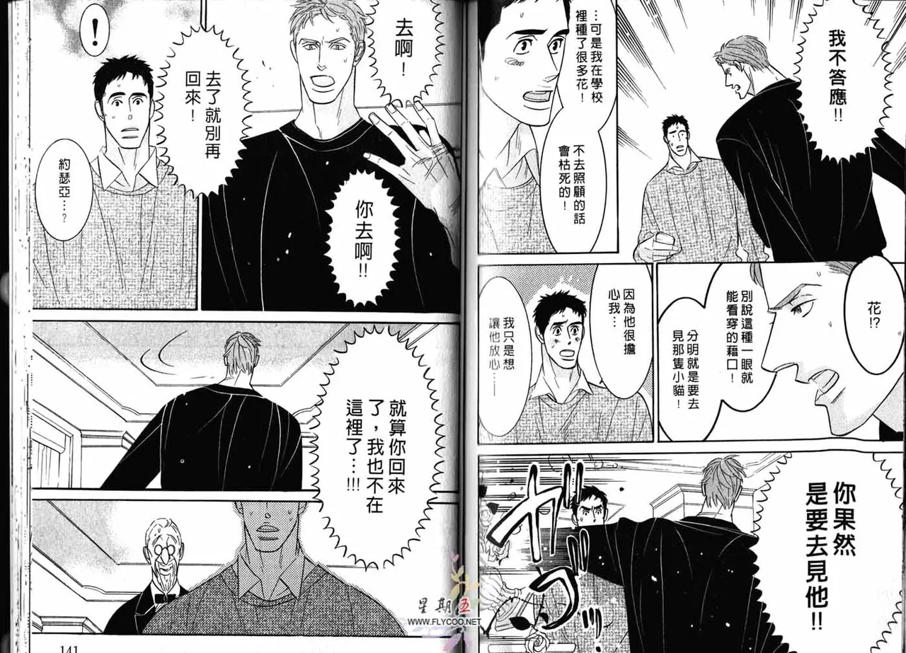 SEX PISTOLS 野性類戀人  Vol. 2 - Page 72
