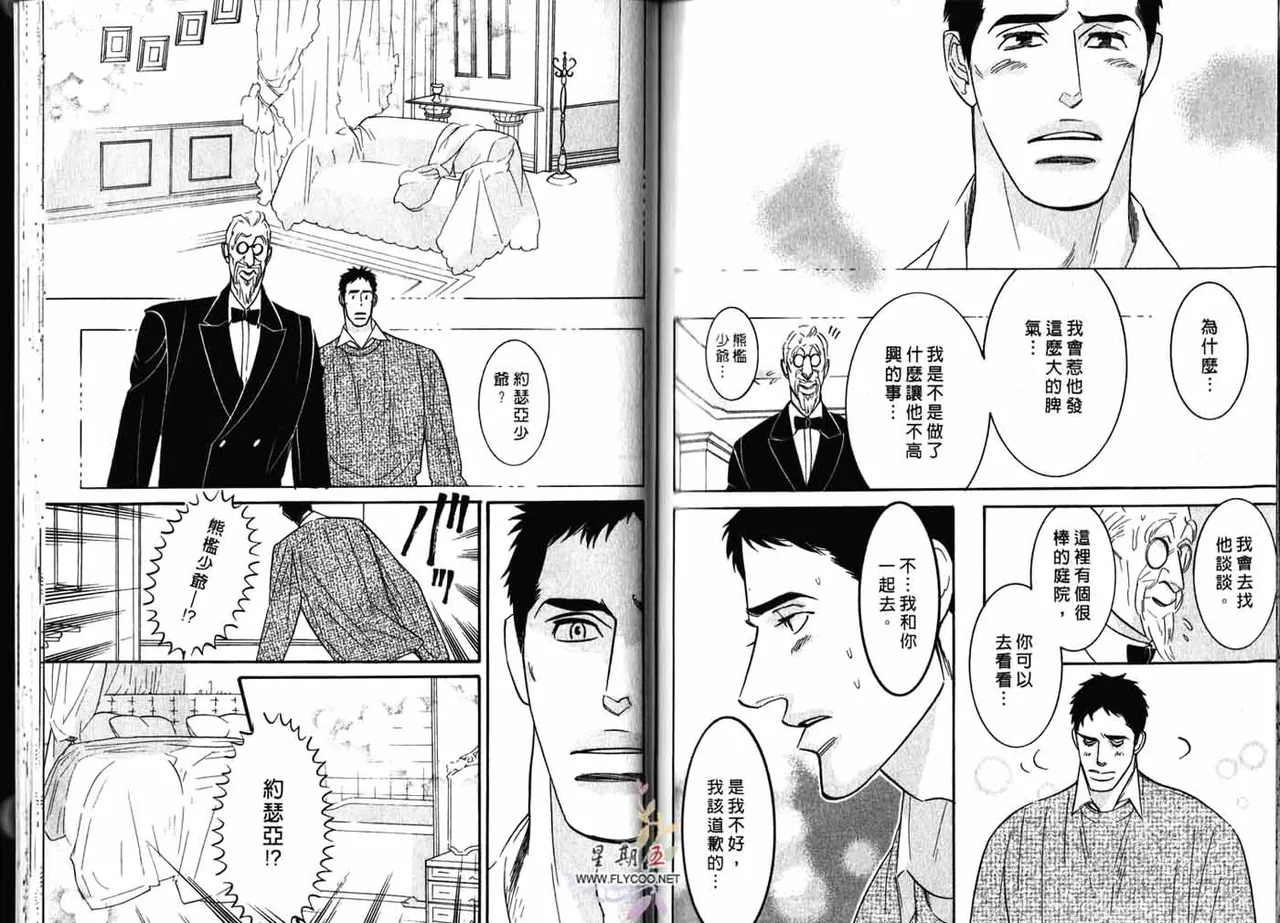SEX PISTOLS 野性類戀人  Vol. 2 - Page 73