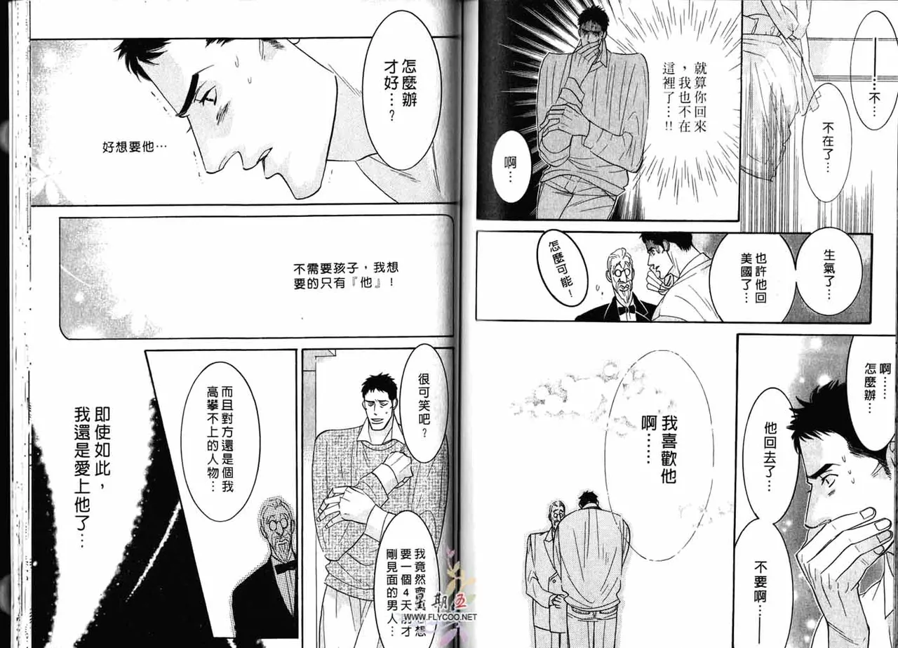 SEX PISTOLS 野性類戀人  Vol. 2 - Page 74