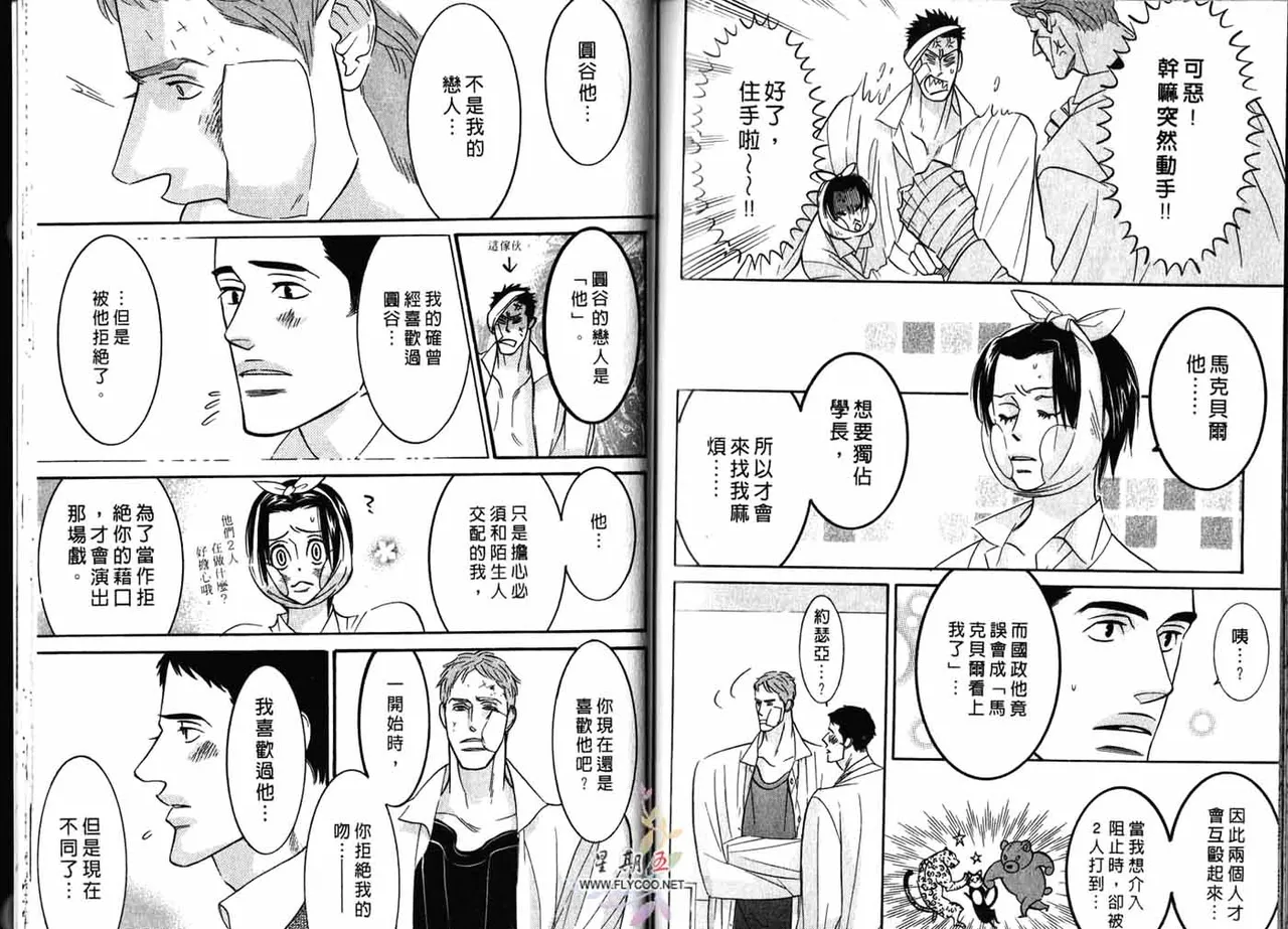 SEX PISTOLS 野性類戀人  Vol. 2 - Page 79
