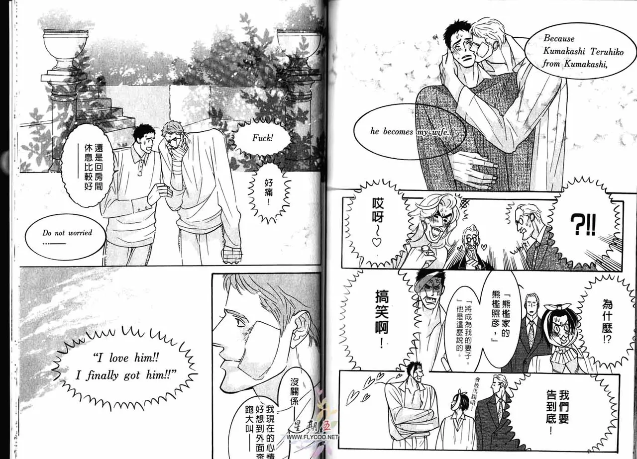 SEX PISTOLS 野性類戀人  Vol. 2 - Page 81