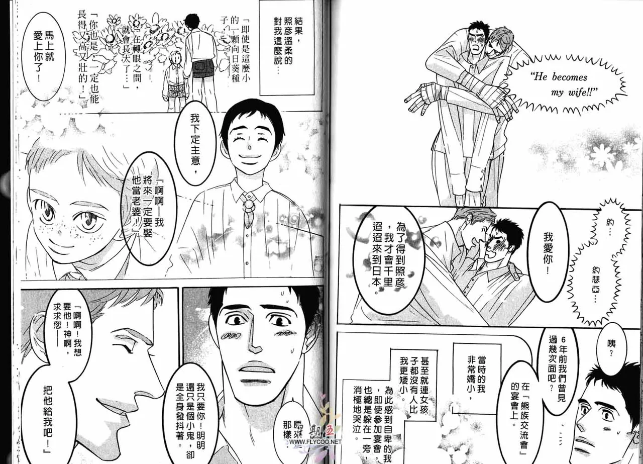 SEX PISTOLS 野性類戀人  Vol. 2 - Page 82