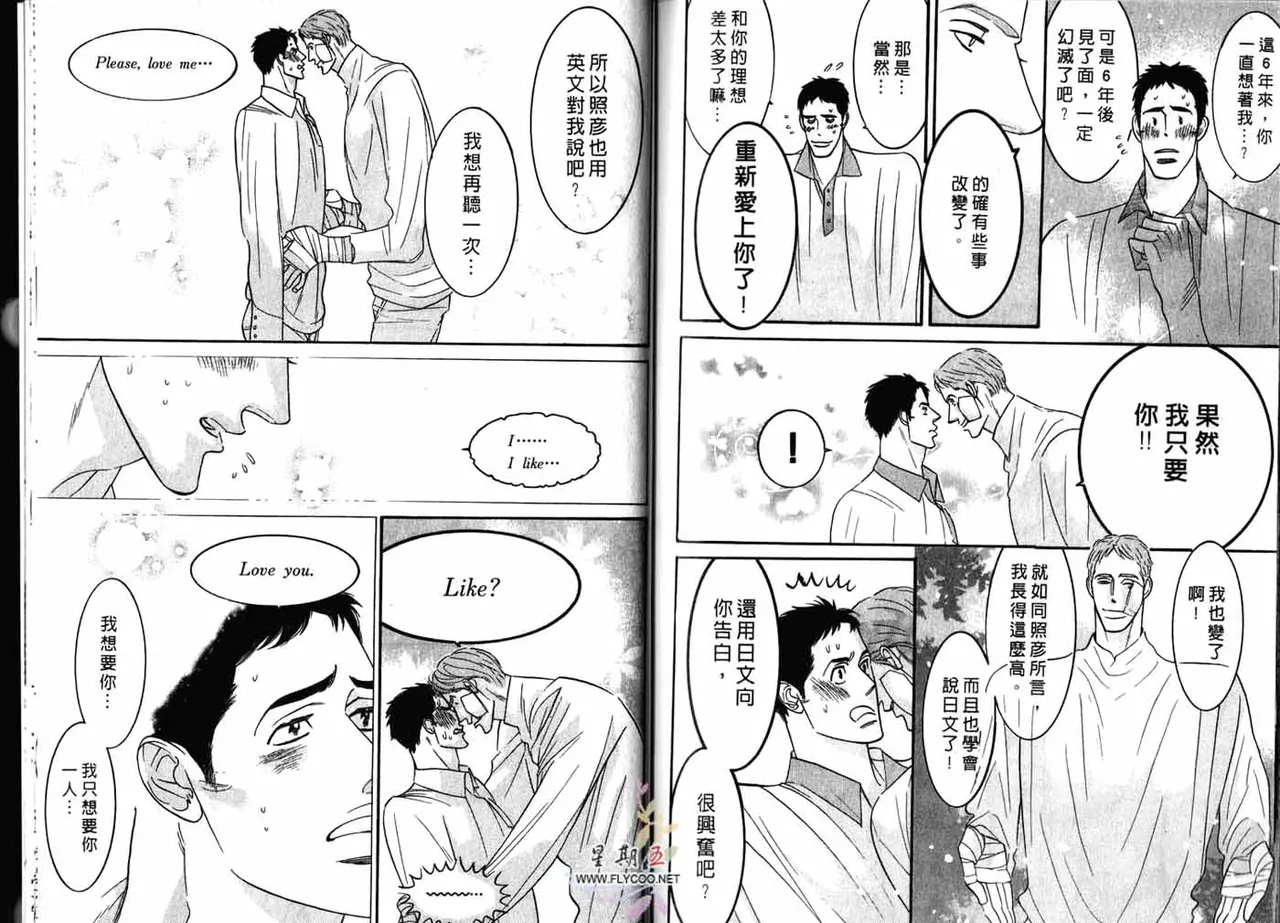 SEX PISTOLS 野性類戀人  Vol. 2 - Page 83
