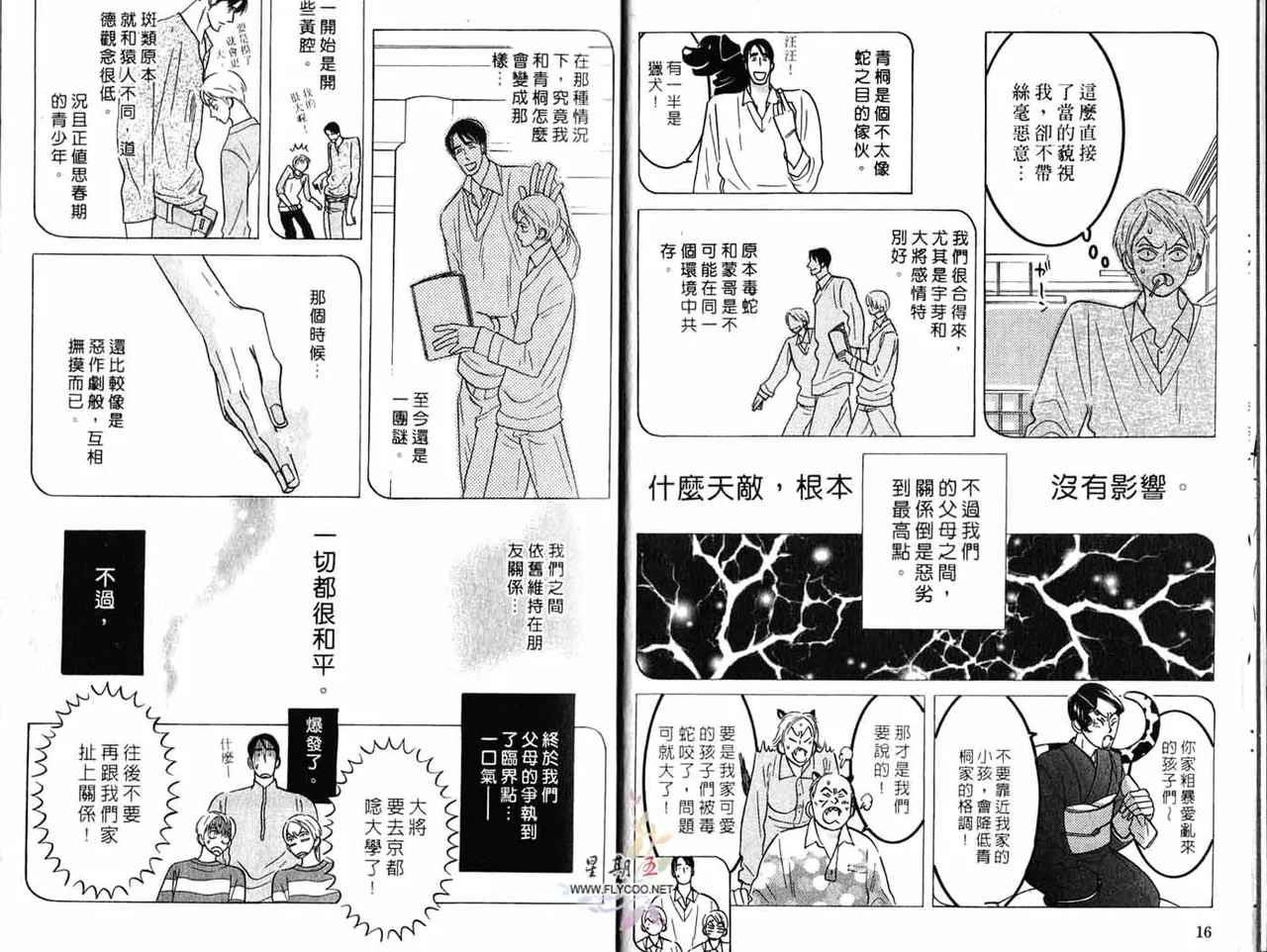 SEX PISTOLS 野性類戀人  Vol. 3 - Page 10