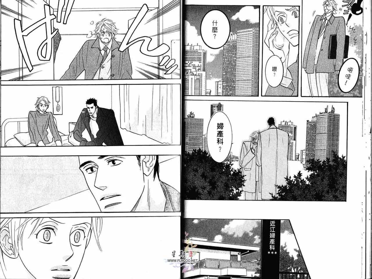 SEX PISTOLS 野性類戀人  Vol. 3 - Page 18