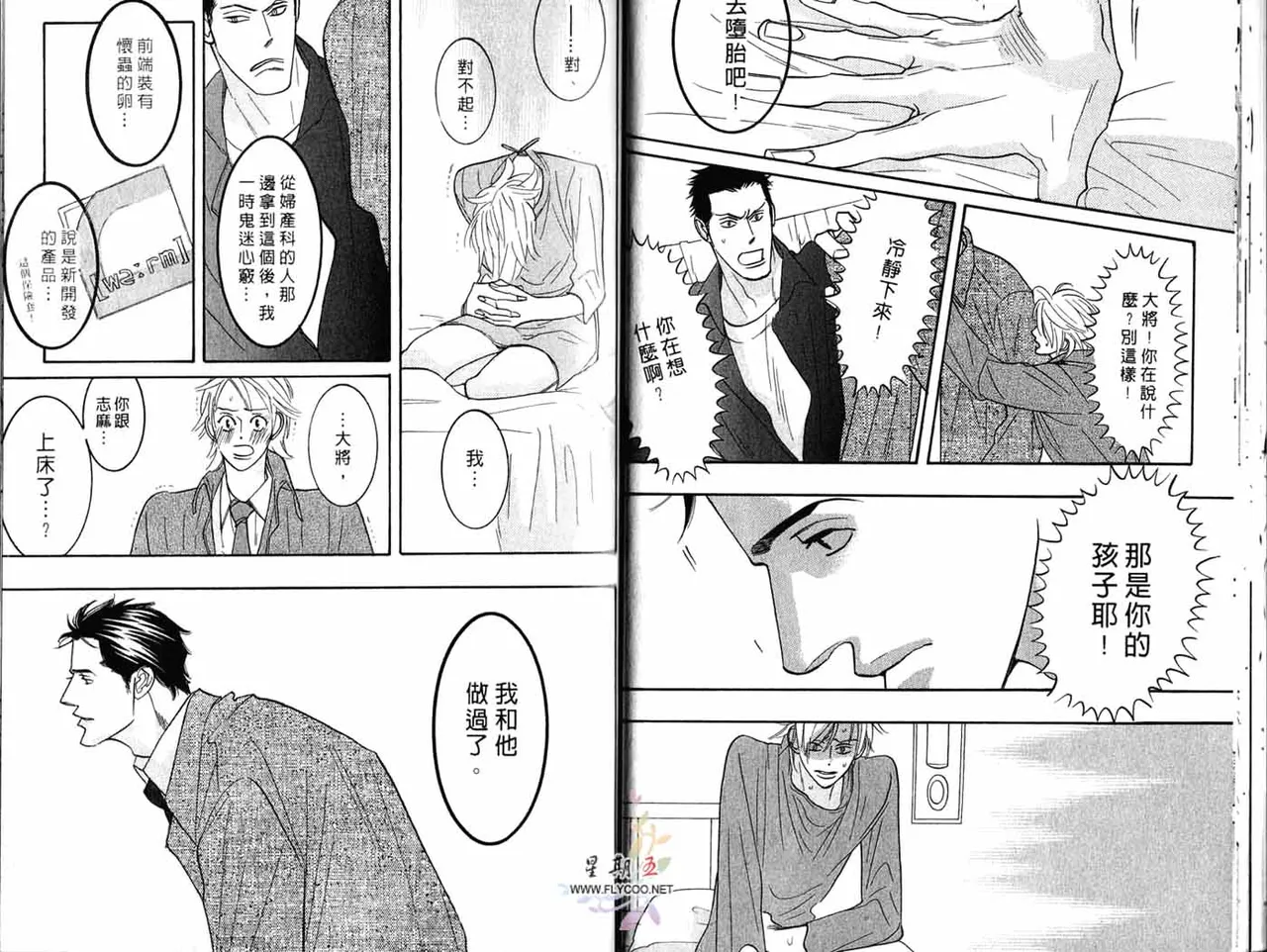 SEX PISTOLS 野性類戀人  Vol. 3 - Page 20