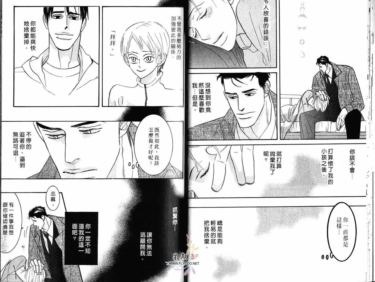 SEX PISTOLS 野性類戀人  Vol. 3 - Page 24
