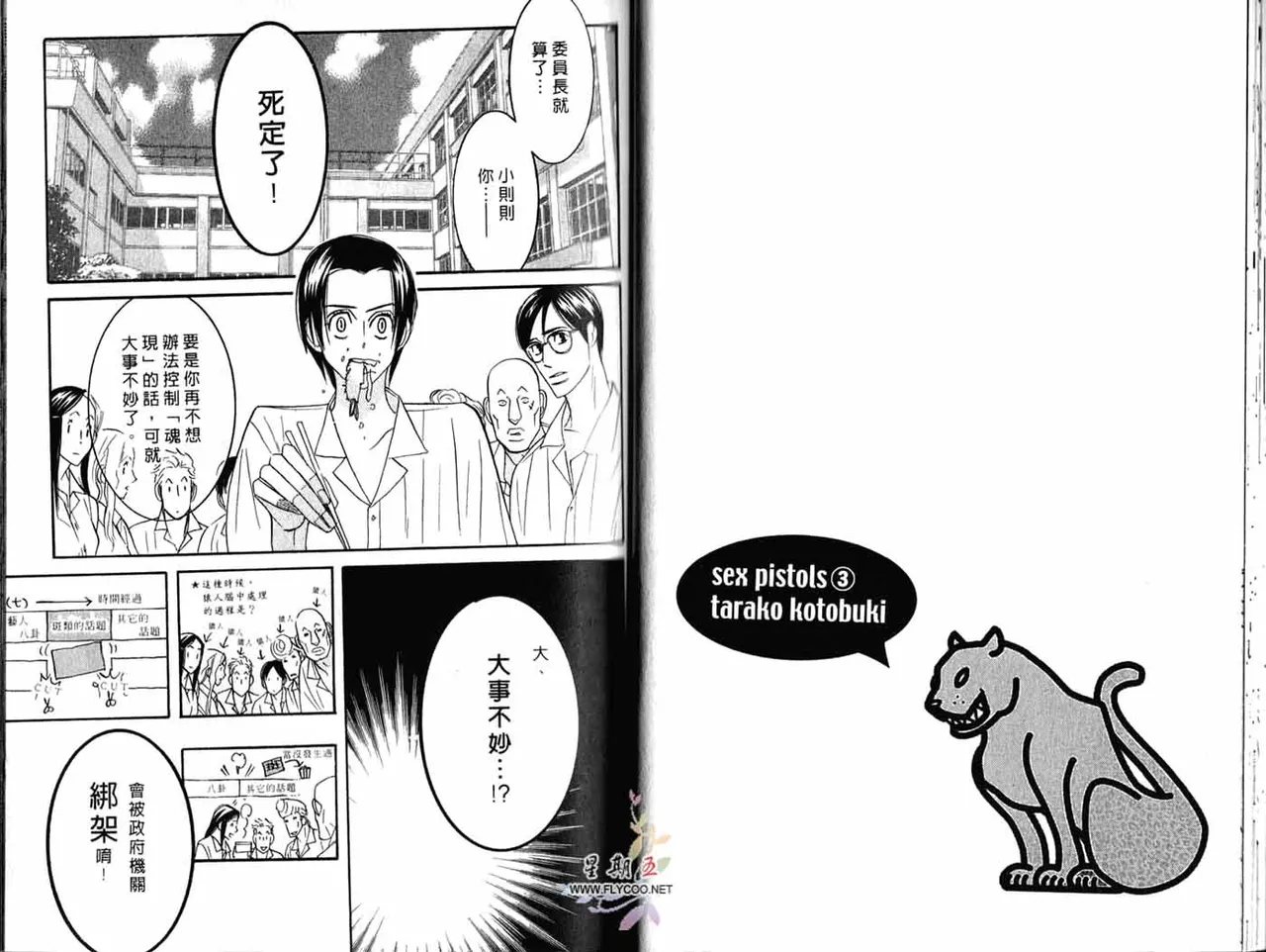 SEX PISTOLS 野性類戀人  Vol. 3 - Page 28