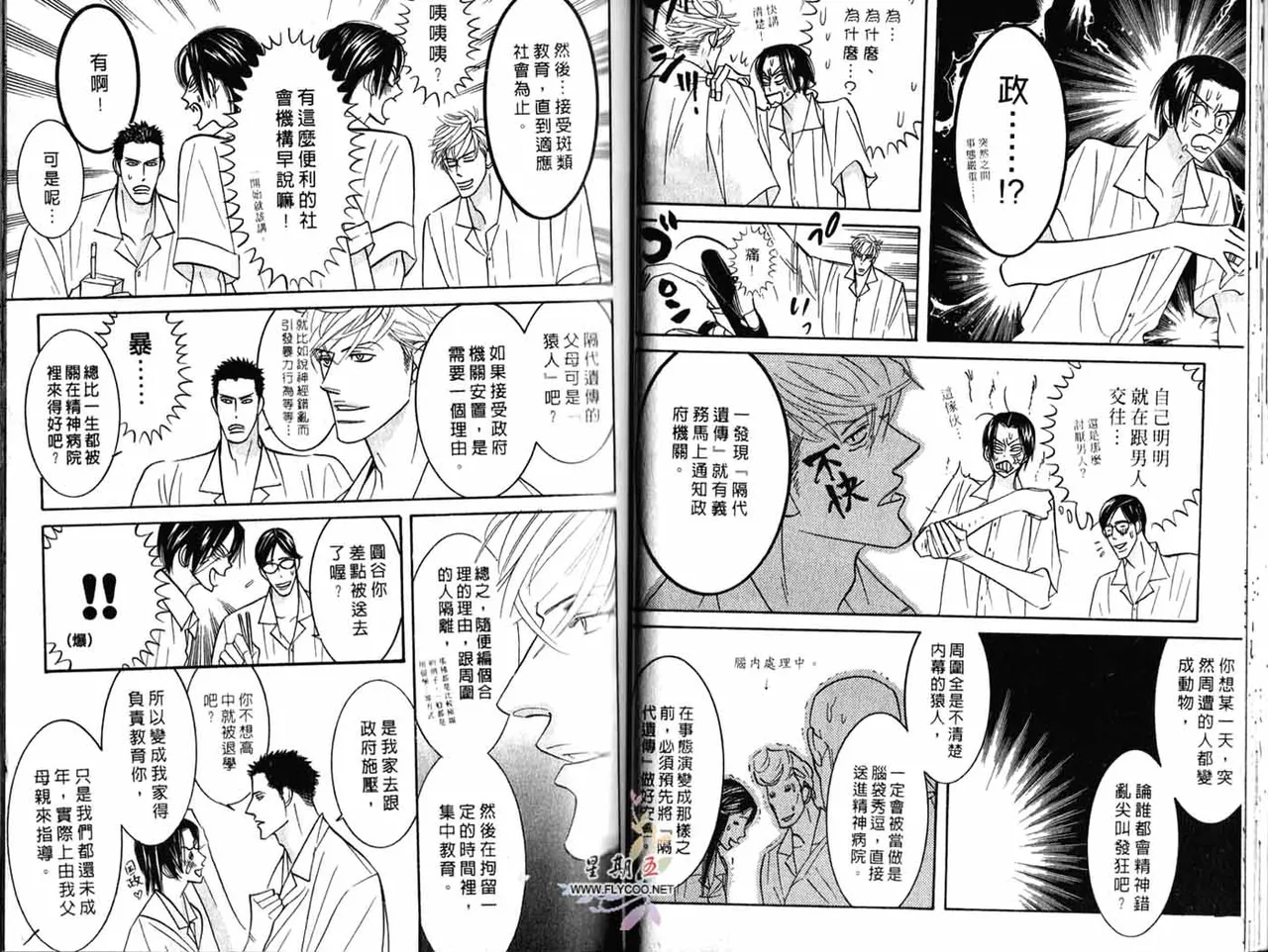 SEX PISTOLS 野性類戀人  Vol. 3 - Page 29