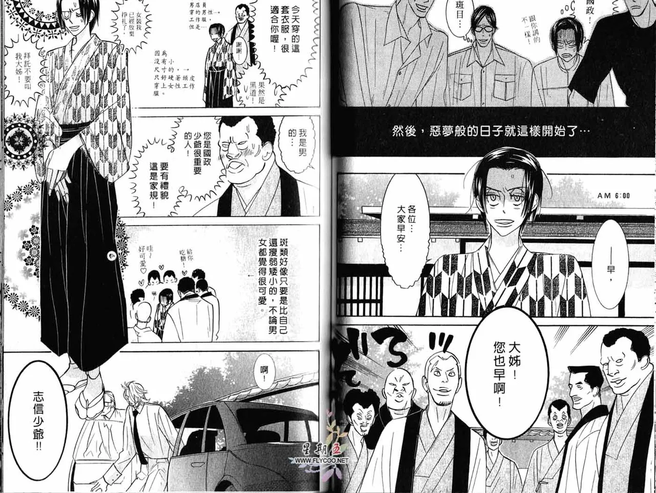 SEX PISTOLS 野性類戀人  Vol. 3 - Page 37