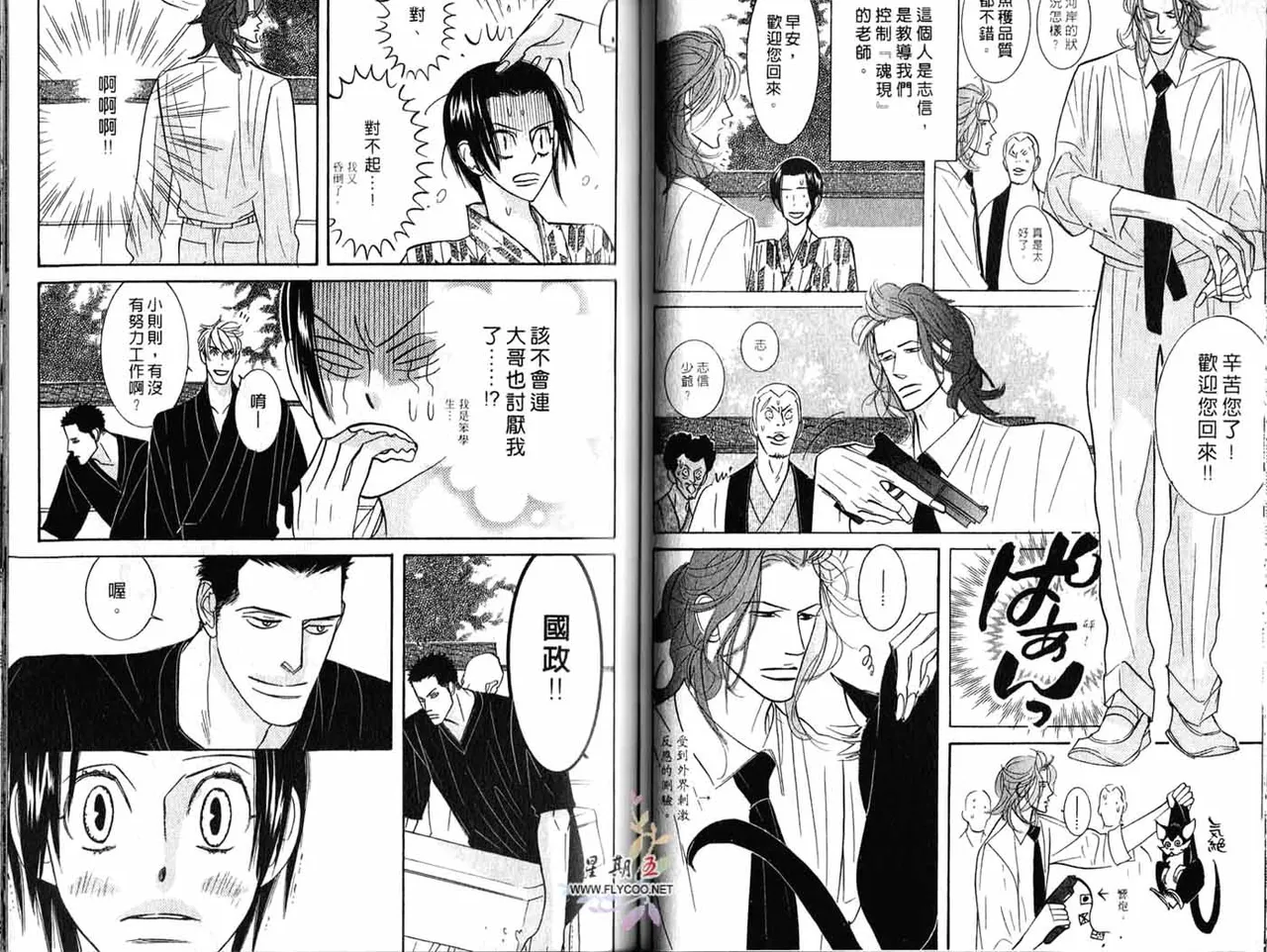 SEX PISTOLS 野性類戀人  Vol. 3 - Page 38