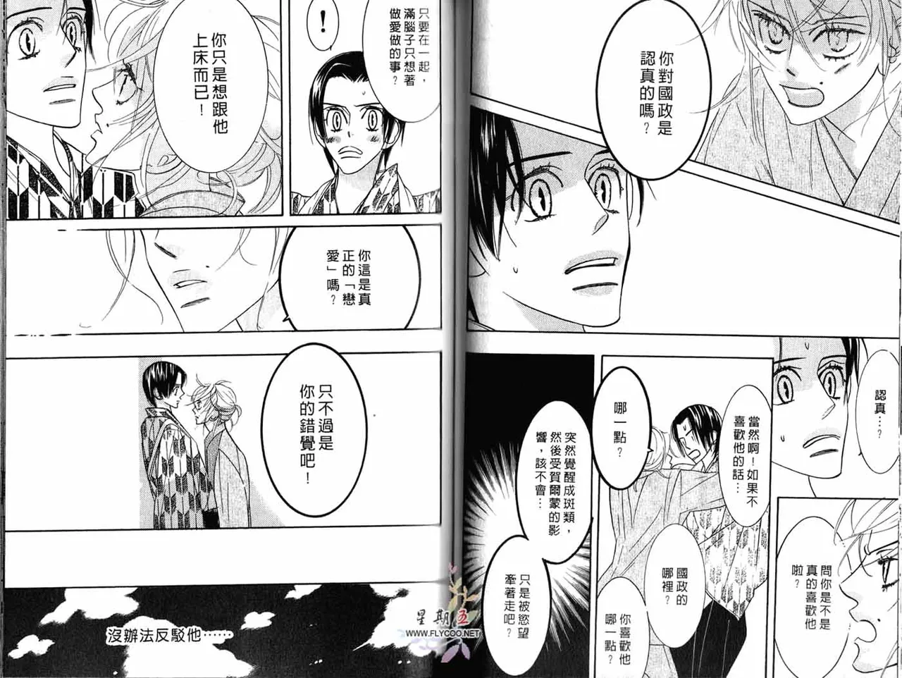 SEX PISTOLS 野性類戀人  Vol. 3 - Page 44