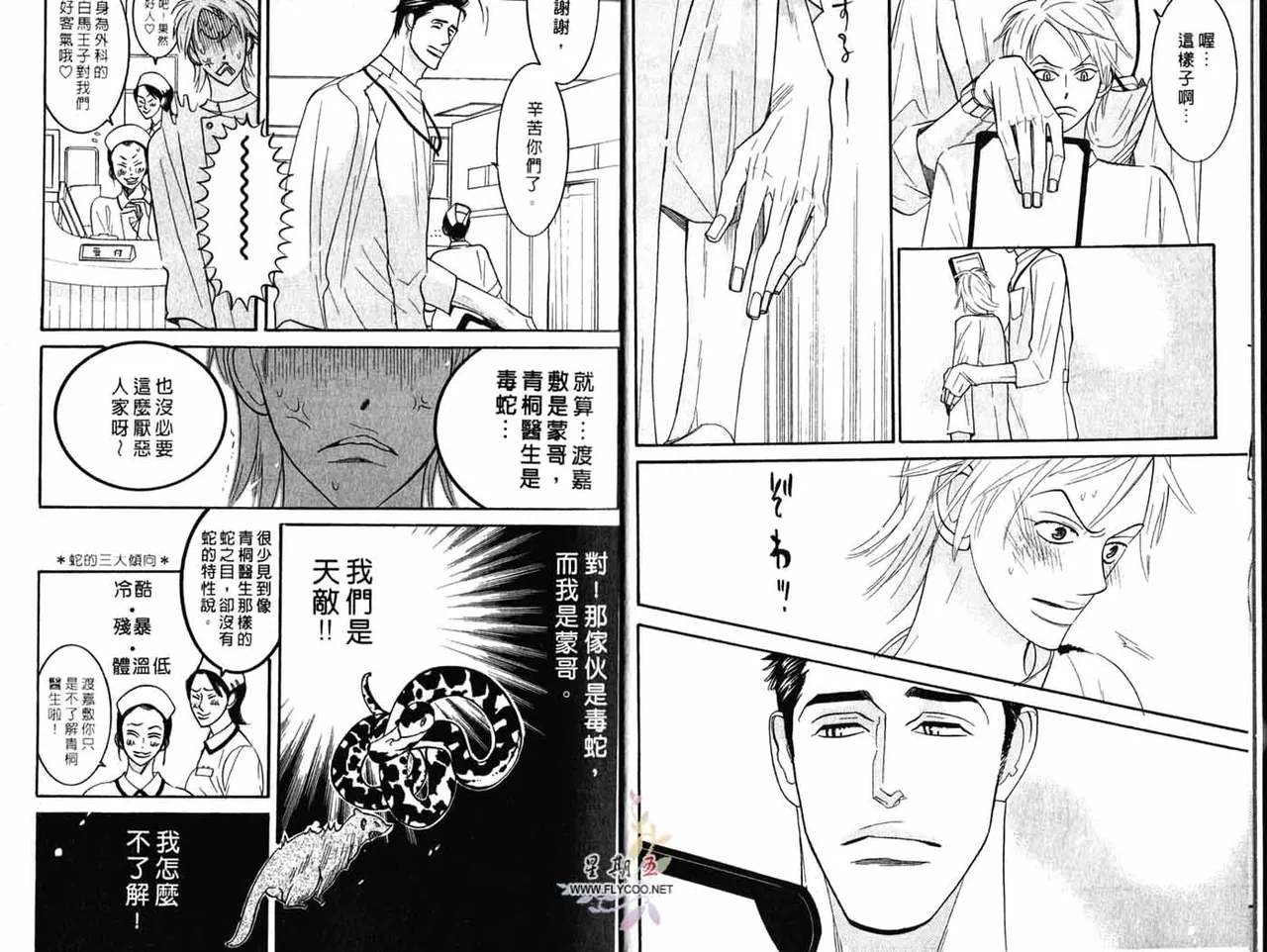 SEX PISTOLS 野性類戀人  Vol. 3 - Page 5