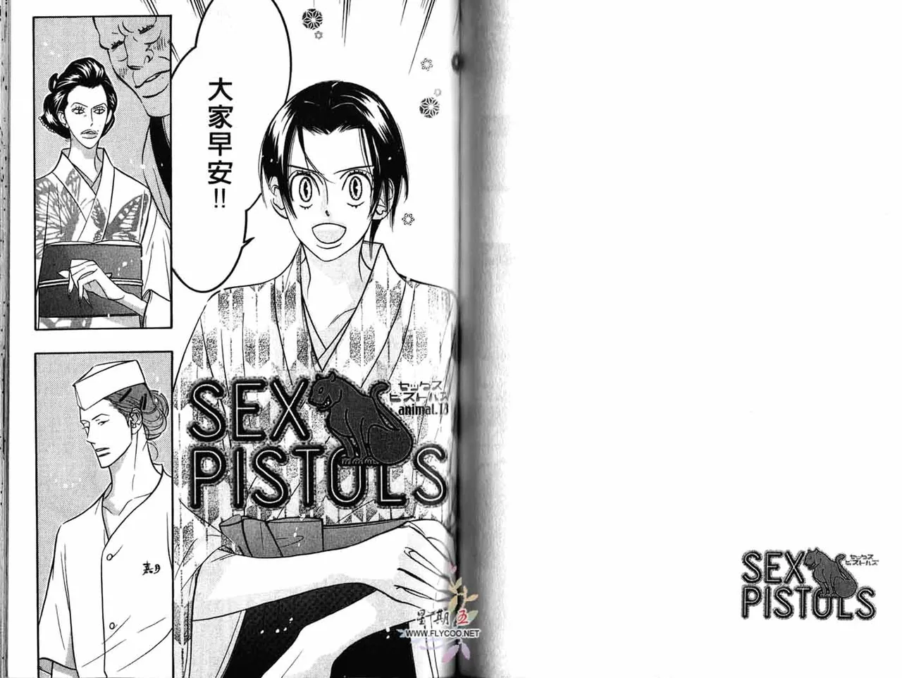 SEX PISTOLS 野性類戀人  Vol. 3 - Page 64