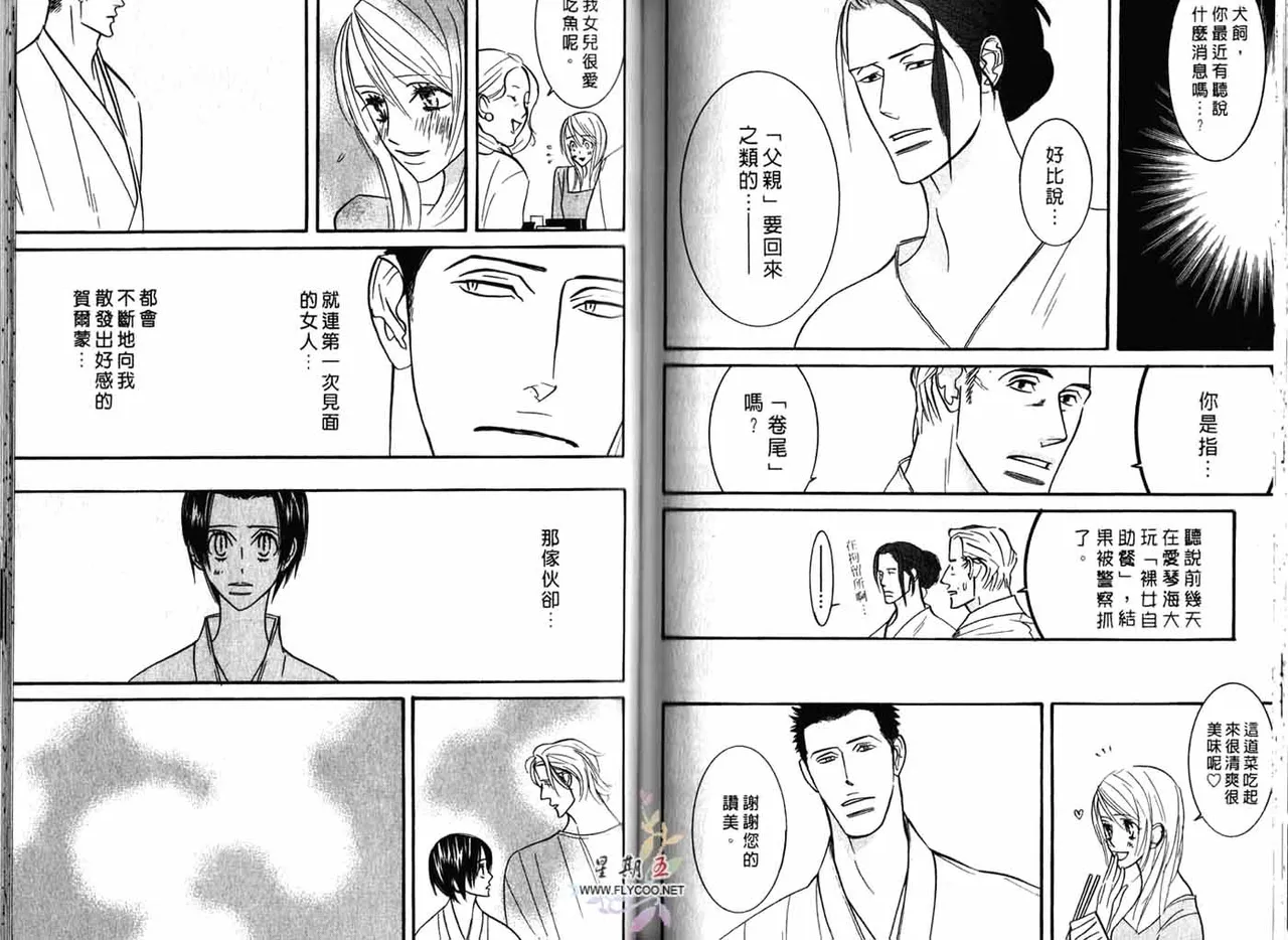 SEX PISTOLS 野性類戀人  Vol. 3 - Page 71