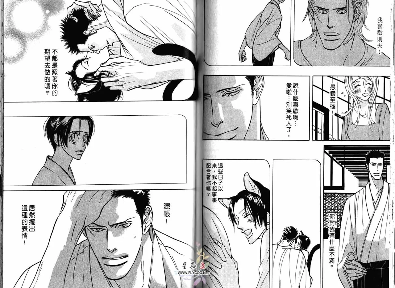 SEX PISTOLS 野性類戀人  Vol. 3 - Page 72