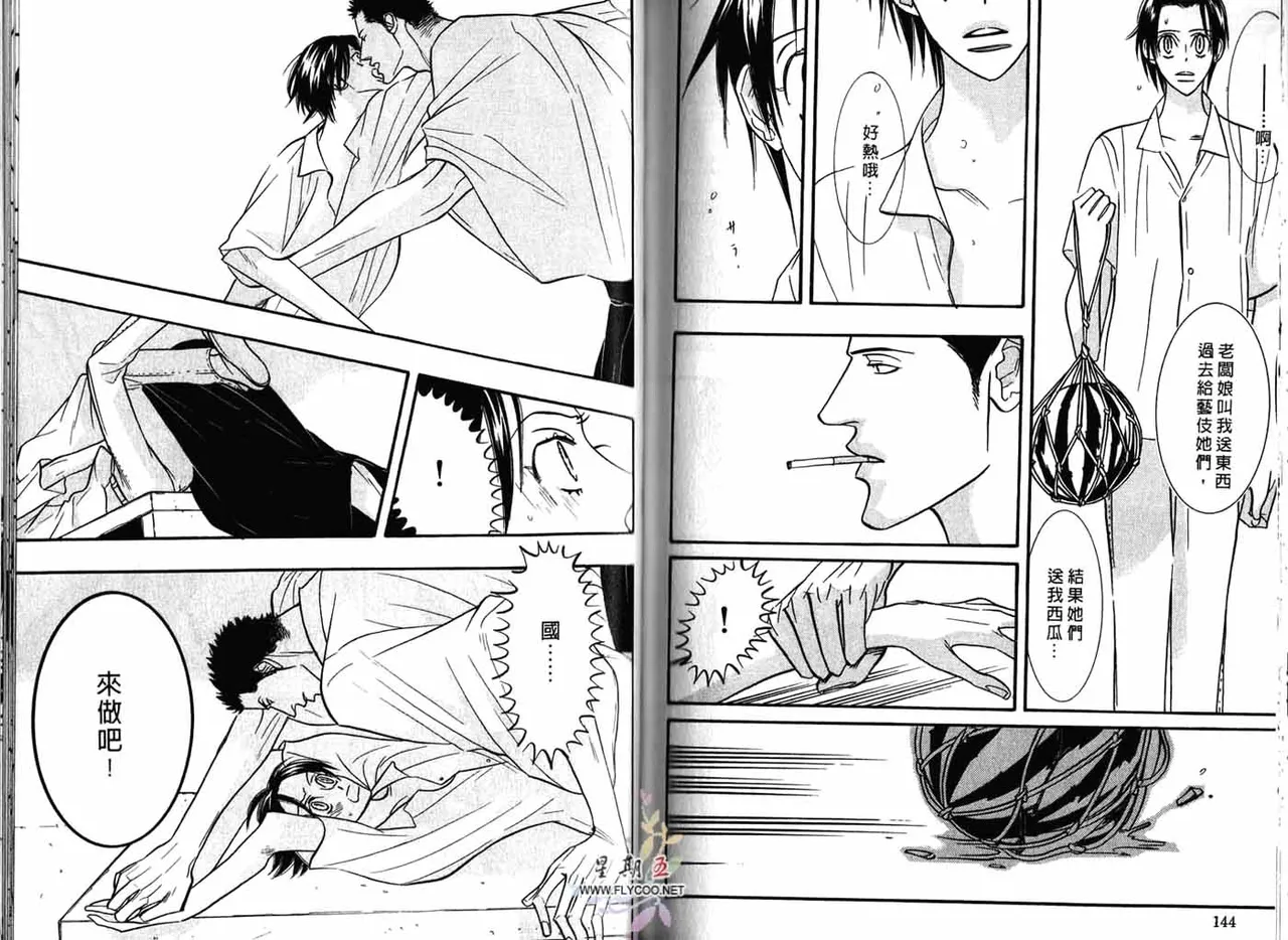 SEX PISTOLS 野性類戀人  Vol. 3 - Page 74