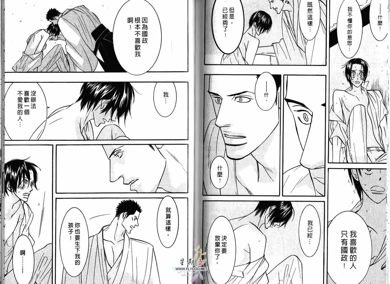 SEX PISTOLS 野性類戀人  Vol. 3 - Page 76