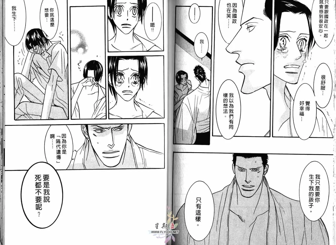 SEX PISTOLS 野性類戀人  Vol. 3 - Page 78