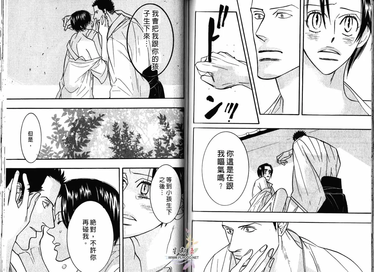 SEX PISTOLS 野性類戀人  Vol. 3 - Page 79