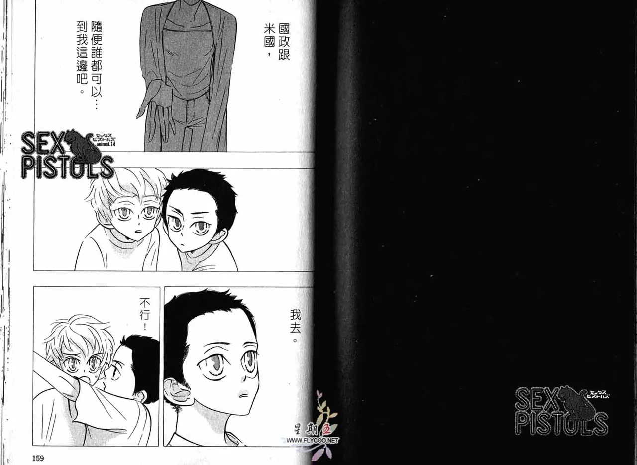 SEX PISTOLS 野性類戀人  Vol. 3 - Page 81