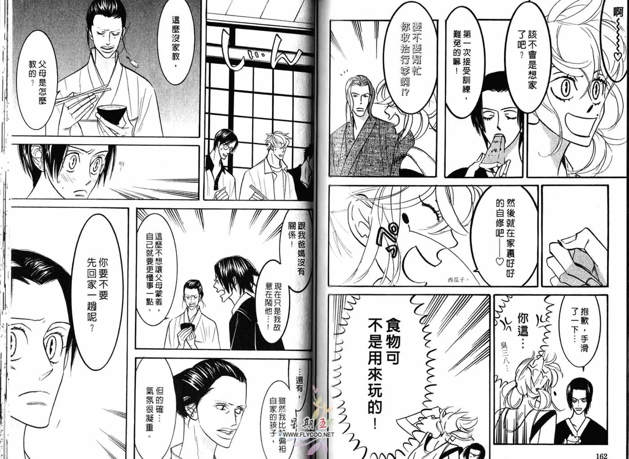 SEX PISTOLS 野性類戀人  Vol. 3 - Page 83