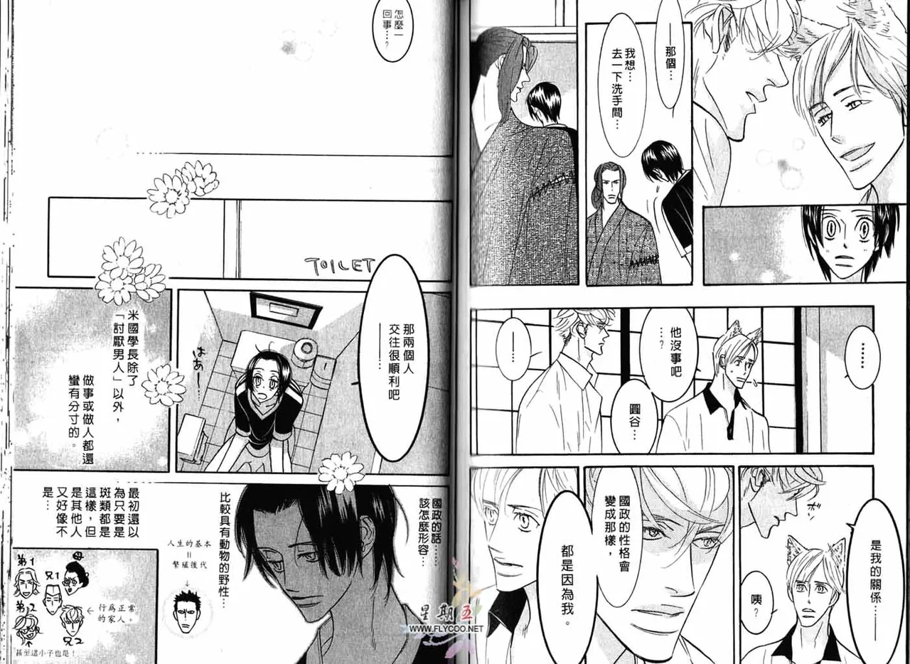 SEX PISTOLS 野性類戀人  Vol. 3 - Page 85
