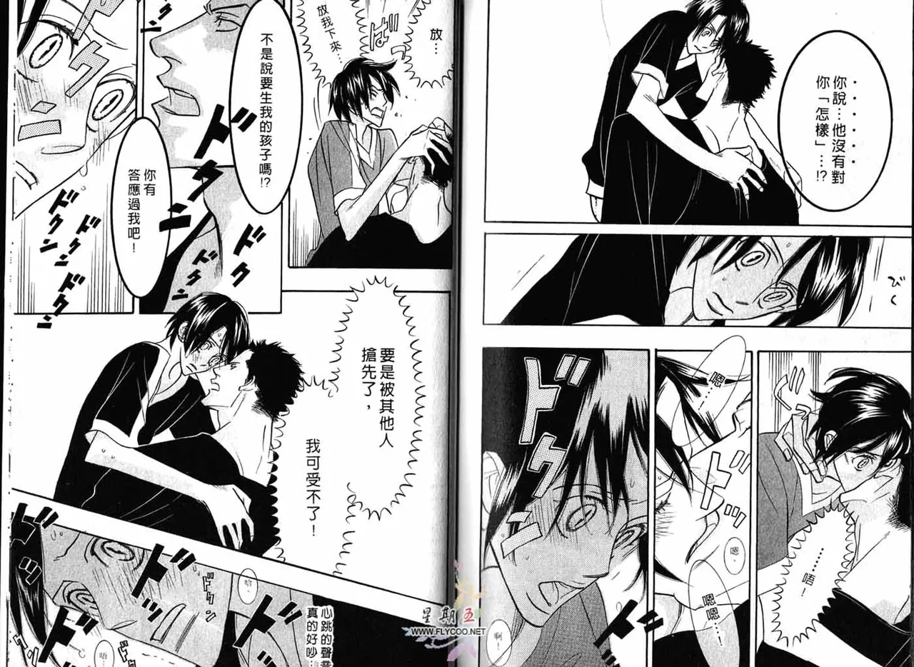 SEX PISTOLS 野性類戀人  Vol. 3 - Page 93