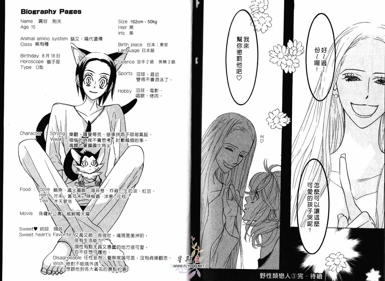 SEX PISTOLS 野性類戀人  Vol. 3 - Page 97